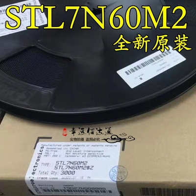 STL7N60M2 封装DFN MOS场效应管 全新原装 现货供应