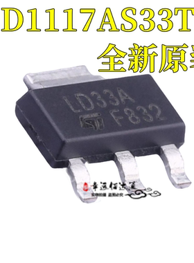 全新原装 LD1117AS33TR 丝印LD33A 贴片SOT-223-4 线性稳压器芯片