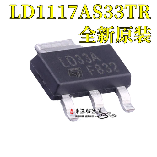 线性稳压器芯片LD1117AS33TR