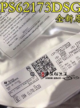 TPS62173DSGR WSON8 开关电源芯片3-17V 0.5A降压转换器  全新