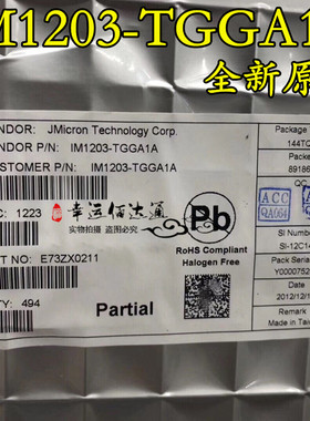 IM1203-TGGA1A IM1203 封装TQFP-144 全新原装 现货供应