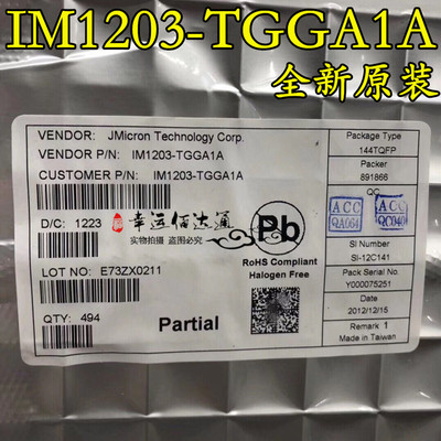 IM1203-TGGA1A IM1203 封装TQFP-144 全新原装 现货供应