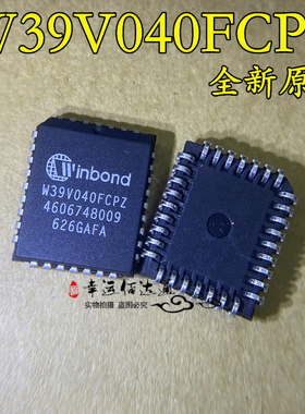 W39V040FCPZ FWH接口存储器芯片 贴片PLCC-32 全新原装 现货供应