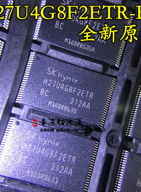 H27U4G8F2ETR-BC TSOP-48 存储器芯片 全新原装 现货供应