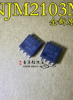 NJM2103M JRC2103 2103 SOP8贴片宽体 音频双运放IC芯片 全新原装