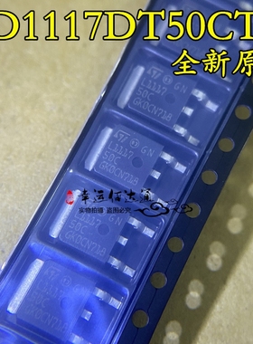 LD1117DT50CTR L111750C TO-252 贴片稳压三极管 全新原装现货