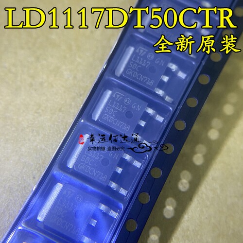 LD1117DT50CTR L111750C TO-252 贴片稳压三极管 全新原装现货
