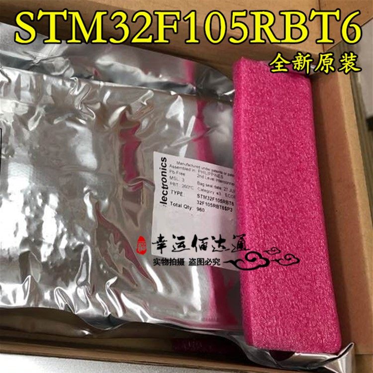 STM32F105RBT6 STM32F105 32位MCU芯片 LQFP64 全新原装现货