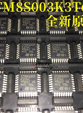 原装正品 STM8S003K3T6C LQFP-32 16MHz/8KB闪存/8位微控制器-MCU