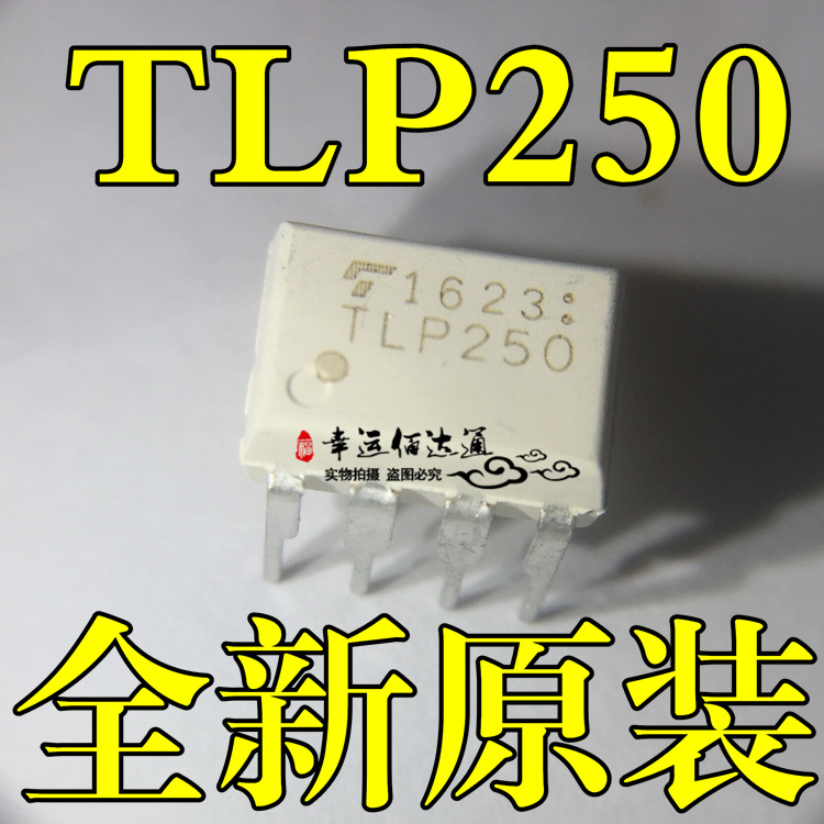 直插 TLP250 光耦 光电耦合器/隔离器 DIP8 tlp250h 全新原装