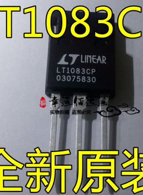 LT1083CP LT1083 7.5A 大电流可调稳压管 封装TO-247 现货供应