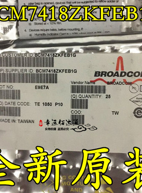 BCM7418ZKFEB1G BCM7418 BGA 解码器IC芯片 全新原装 现货供应