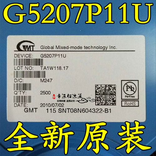 G5207P11U G5207 SOP8 全新原装 现货供应
