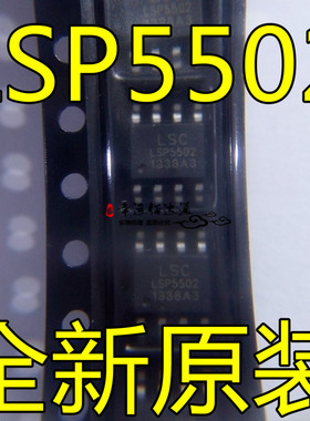 LSP5502 LSP5502SAC DC-DC同步降压IC 电源IC芯片 SOP8 现货供应
