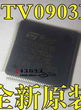 STV0903BAB STV0903B 0903B QFP128 解调器芯片 全新原装现货