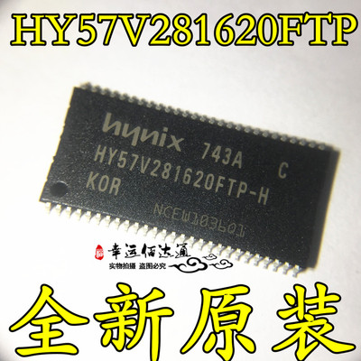HY57V281620FTP-H-C HY57V281620FTP-H TSOP54 内存芯片 全新原装