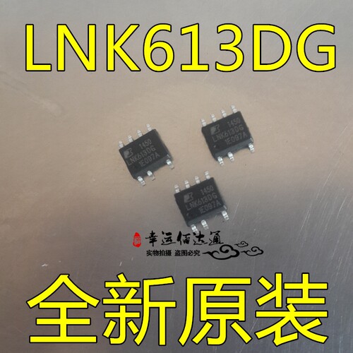 LNK613DG LNK613D 高效能电源管理IC芯片 SOP-7 全新原装