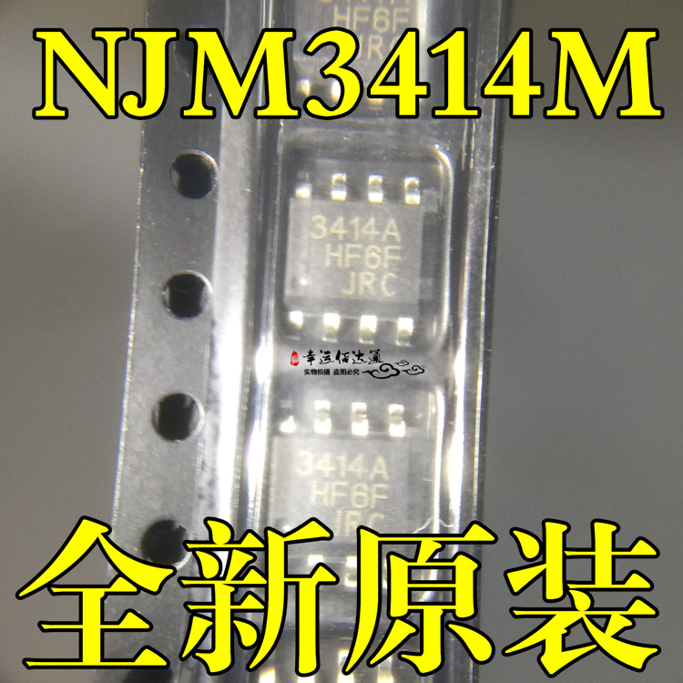 NJM3414M NJM3414 3414A SOP8 电压反馈运算放大器 全新原装现货