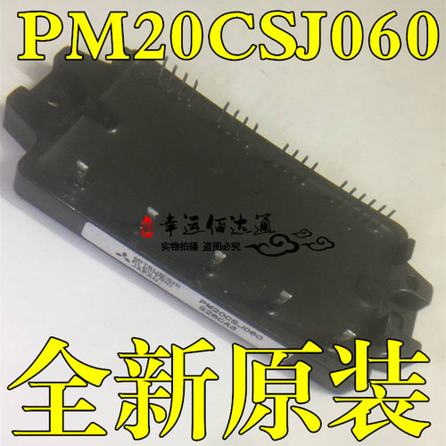 三菱IPM模块 PM20CSJ060 IGBT模块 600V 20A MITSUBISHI全新原装