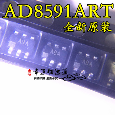 AD8591ART AD8591ARTZ 丝印A9A SOT23-6 运算放大器 全新原装现货