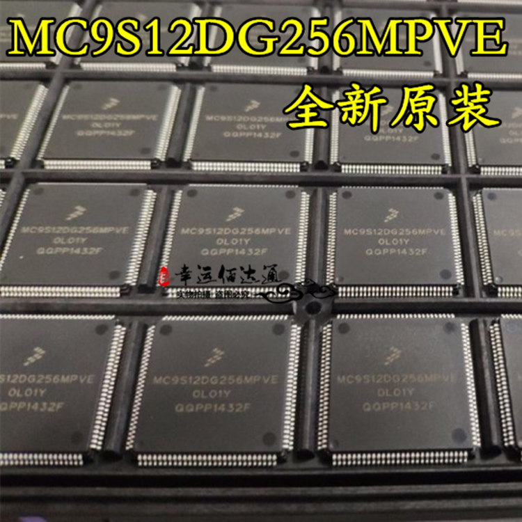 MC9S12DG256MPVE 16位微控制器 QFP-112 全新原装 现货供应