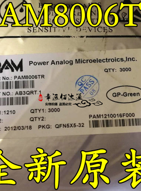 PAM8006 PAM8006TR 功率放大器 QFN 全新原装 现货供应
