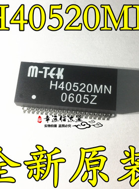 H40520 H40520MN SOP-40 网络变压器 全新原装现货供应