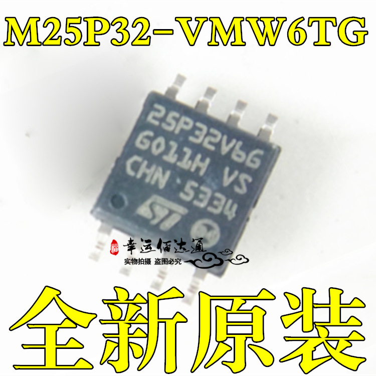 M25P32-VMW6TG 25P32V6G 25P32V66 SOP8 串行闪存芯片 全新原装