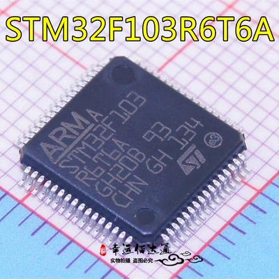 STM32F103R6T6A LQFP-64 32位微控制器 32KB闪存芯片 全新原装