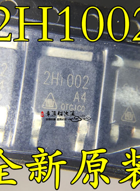 2H1002 2H1002A4 TO252 LED电源驱动恒流二极管 全新原装现货供应