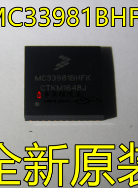 MC33981BHFK PQFN-16 电源开关IC - 配电 HF 全新原装