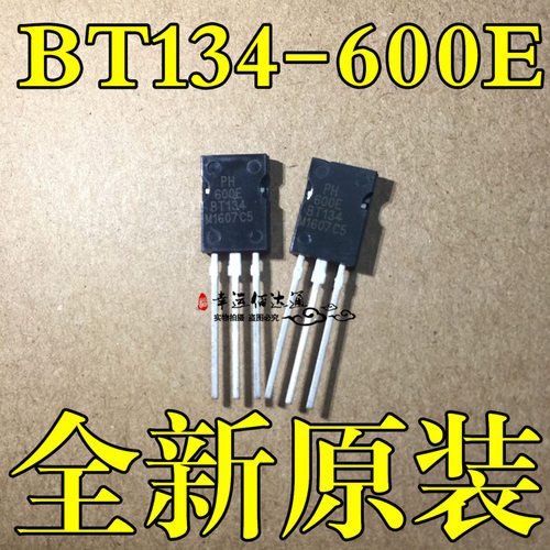 BT134-600E BT134 600E 双向可控硅 晶闸管 600V 4A TO-126 全新