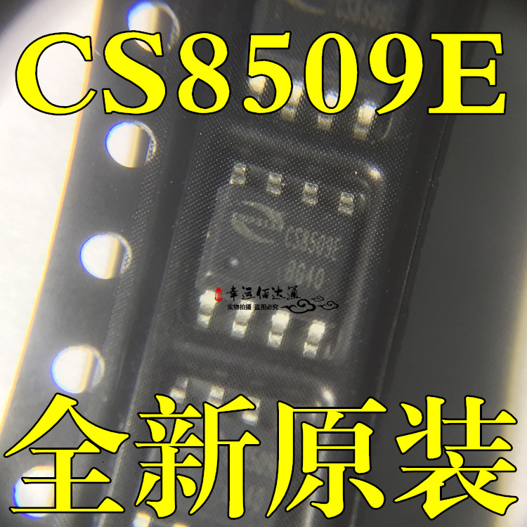 CS8509E CS8509 音频芯片 SOP8  贴片8脚 CHIPSTAR 全新原装现货