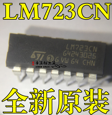 LM723CN LM723 直插DIP-14 可调稳压电源板 IC集成电路 全新原装