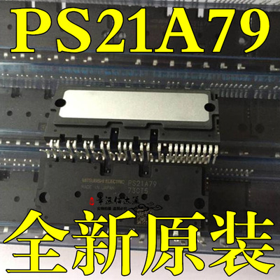 PS21A79 三相变频模块 空调模块 MITSUBISHI三菱全新原装现货供应