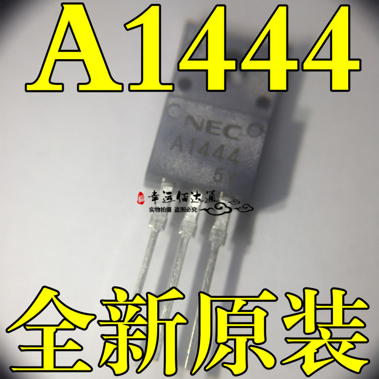 A1444 2SA1444 15A 100V 功率三极管 TO-220F塑封 全新可直拍