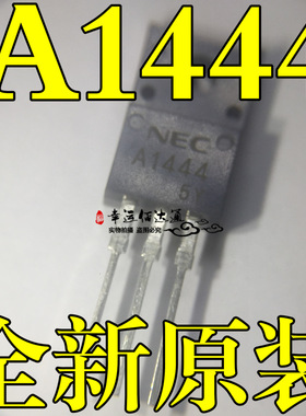A1444 2SA1444 15A 100V 功率三极管 TO-220F塑封 全新可直拍