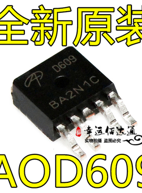 AOD609 D609 液晶高压板开关管 贴片管 液晶MOS管 全新 现货供应