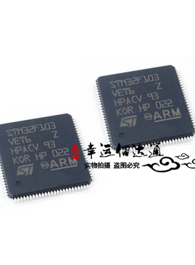 贴片 STM32F103VET6 32位微控制器 CORTEXM3 512K闪存 LQFP-100
