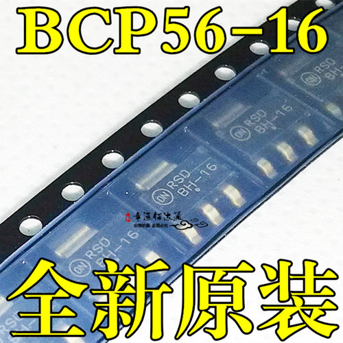 BCP56 BCP56-16 功率晶体三极管 NPN SOT-223 贴片 全新