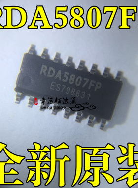 RDA5807FP RDA5807 SOP-16 FM调谐器 RDA全新原装现货供应