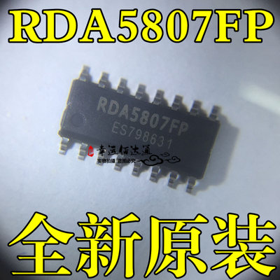 RDA5807FP RDA5807 SOP-16 FM调谐器 RDA全新原装现货供应