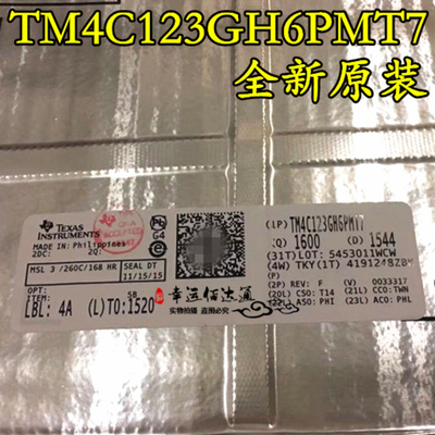 TM4C123GH6PMT7 TM4C123G 微控制器 LQFP64 全新原装 现货供应