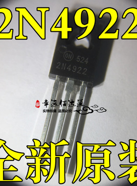 2N4922 2N4922G TO-126 硅NPN功率晶体管 三极管 全新原装现货