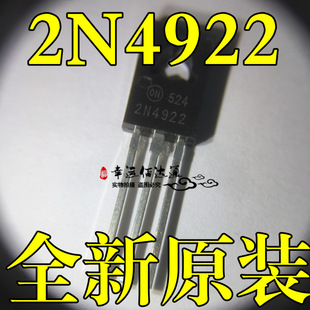2N4922 2N4922G TO-126 硅NPN功率晶体管 三极管 全新原装现货