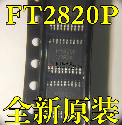 FT2820P FT2820 音频功放芯片 TSSOP20 贴片 FANGTEK全新原装现货
