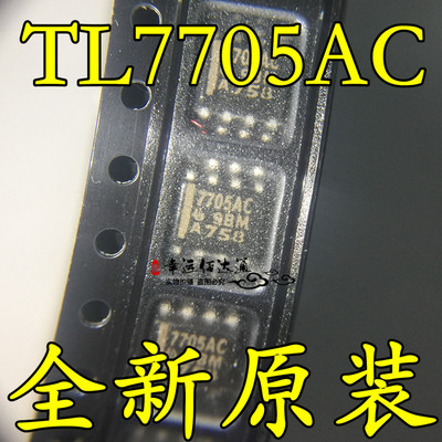 TL7705ACDR TL7705AC 7705AC 电源电压监控IC芯片 全新原装现货