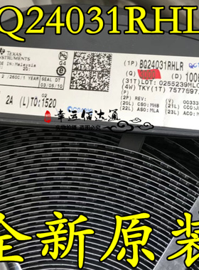 BQ24031RHLR BQ24031 QFN20 电源管理IC芯片 全新原装 现货供应