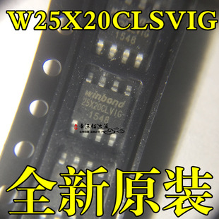 W25X20CLSVIG 25X20CLVIG SOP8 存储器芯片 WINBOND华邦全新原装