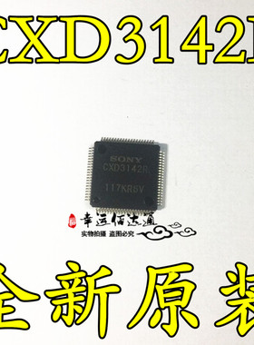 CXD3142R CXD3142 监控2摄像机芯片 封装TQFP80 全新原装现货供应